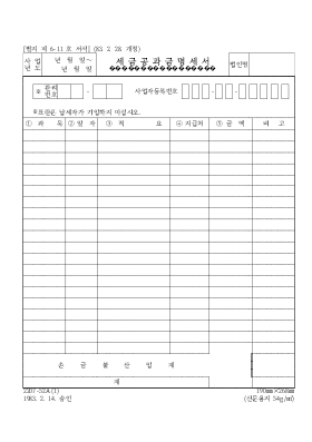 세금공과금명세서 세금공과금명세서